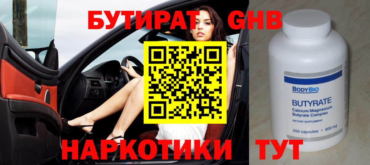Бутират оксана Нижнеудинск