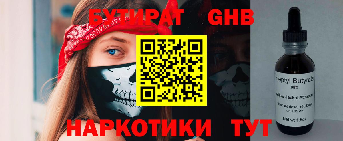 Бутират BDO  Вход с VPN  Нижнеудинск 
