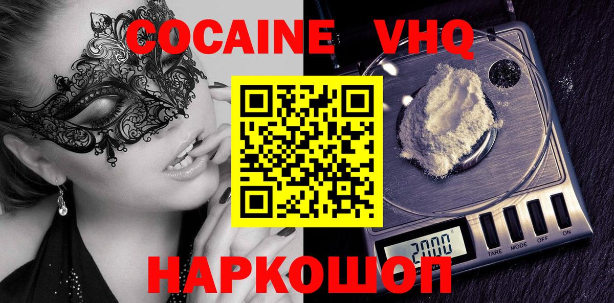 Cocaine Эквадор  КОКАИН  Вход с VPN  Нижнеудинск  КОКАИН Эквадор 