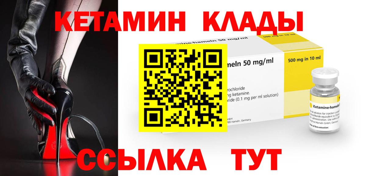Кетамин ketamine Нижнеудинск